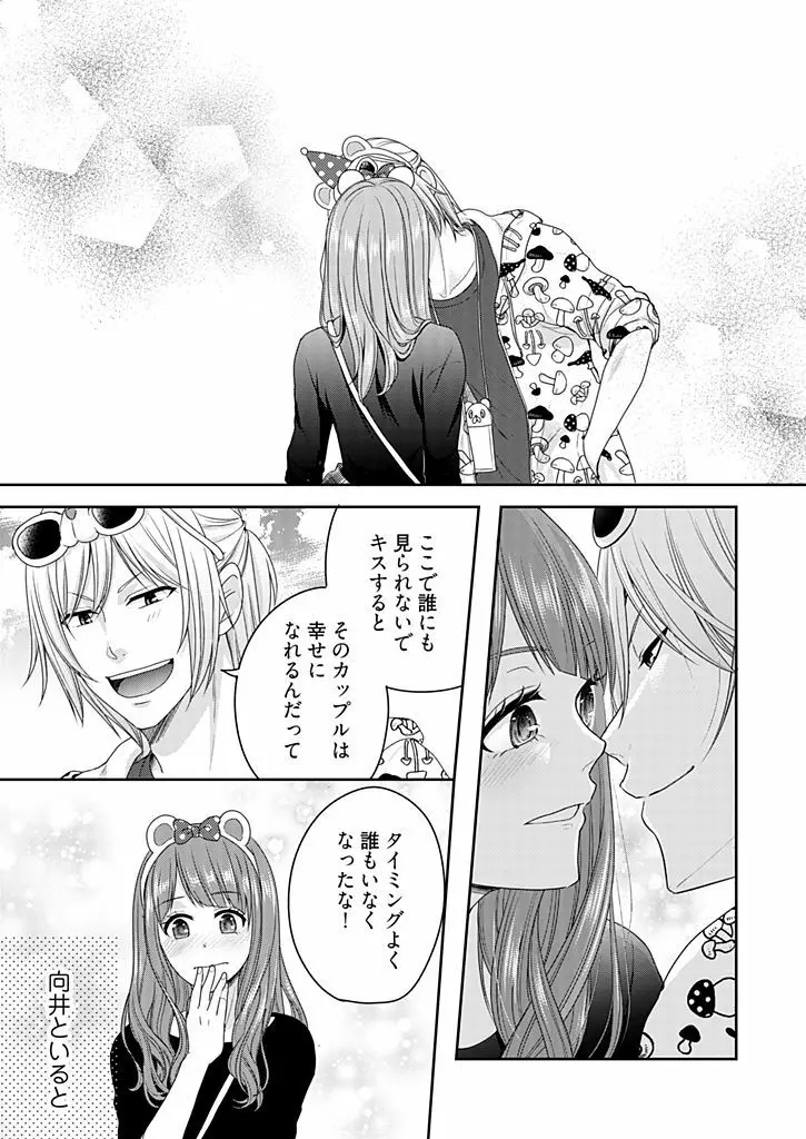 向井のクセにエロすぎるッ 2 Page.157