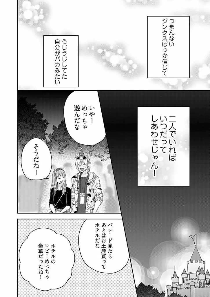 向井のクセにエロすぎるッ 2 Page.158