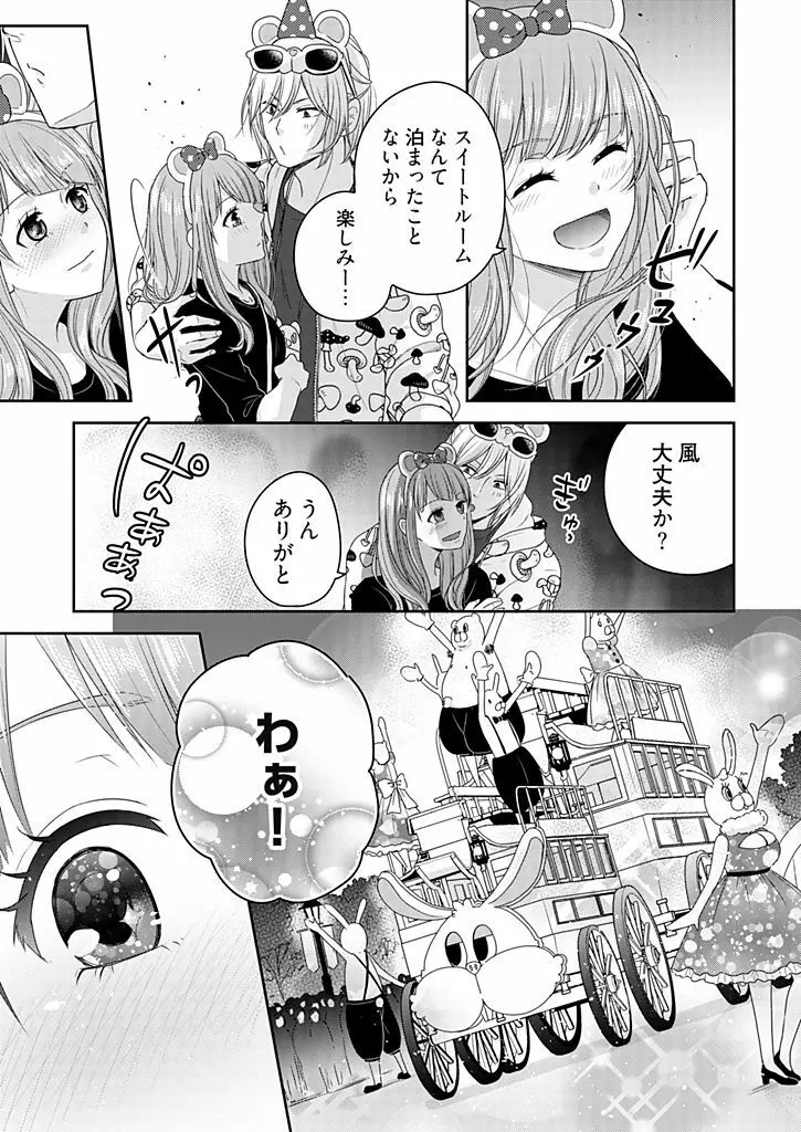 向井のクセにエロすぎるッ 2 Page.159