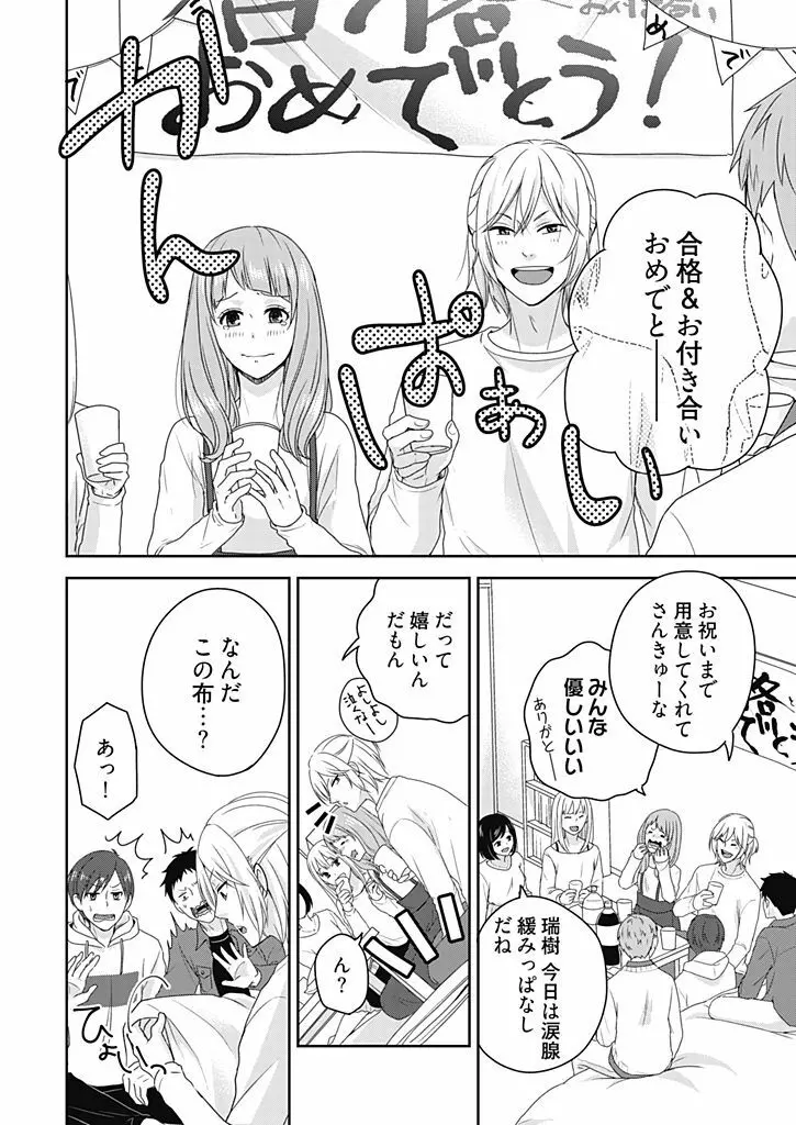 向井のクセにエロすぎるッ 2 Page.16