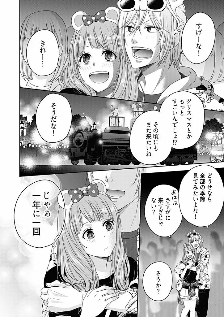 向井のクセにエロすぎるッ 2 Page.160