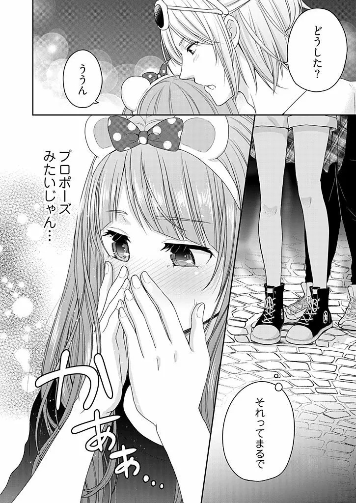 向井のクセにエロすぎるッ 2 Page.162