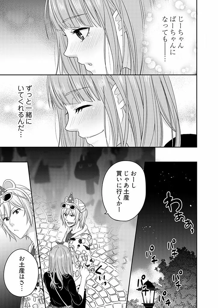 向井のクセにエロすぎるッ 2 Page.163