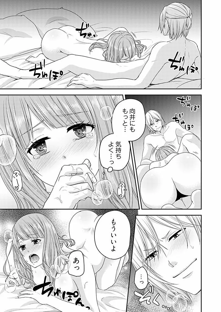 向井のクセにエロすぎるッ 2 Page.169