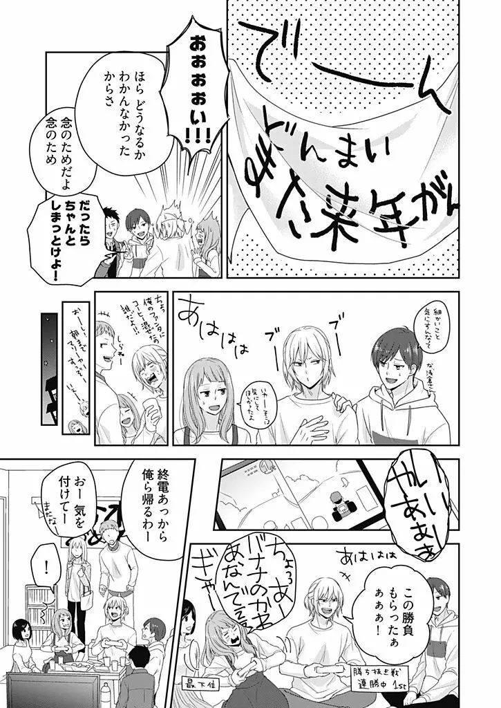 向井のクセにエロすぎるッ 2 Page.17