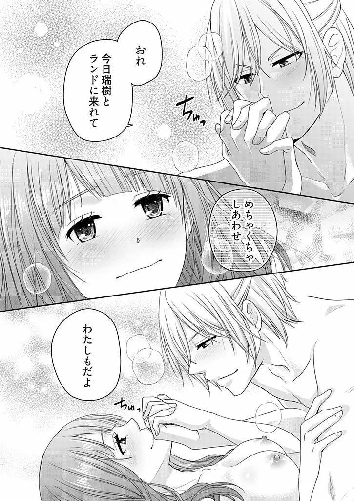 向井のクセにエロすぎるッ 2 Page.172