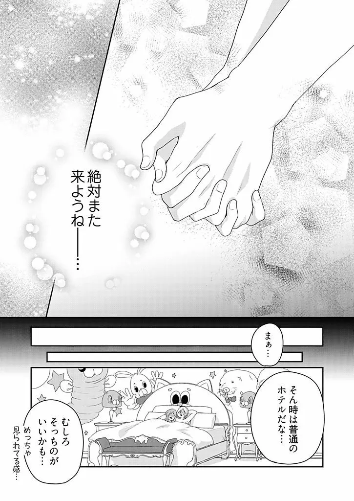 向井のクセにエロすぎるッ 2 Page.173