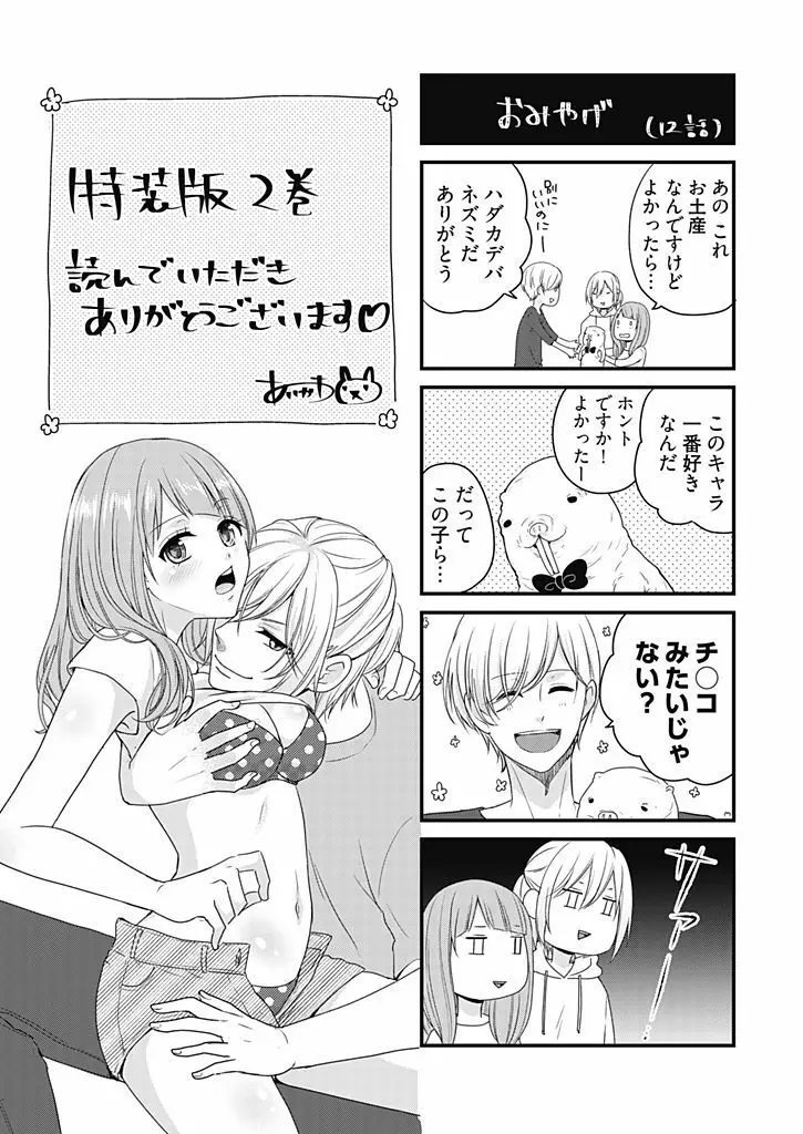 向井のクセにエロすぎるッ 2 Page.175