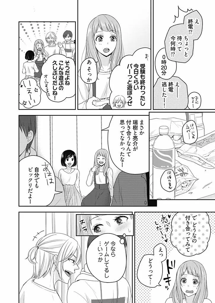 向井のクセにエロすぎるッ 2 Page.18