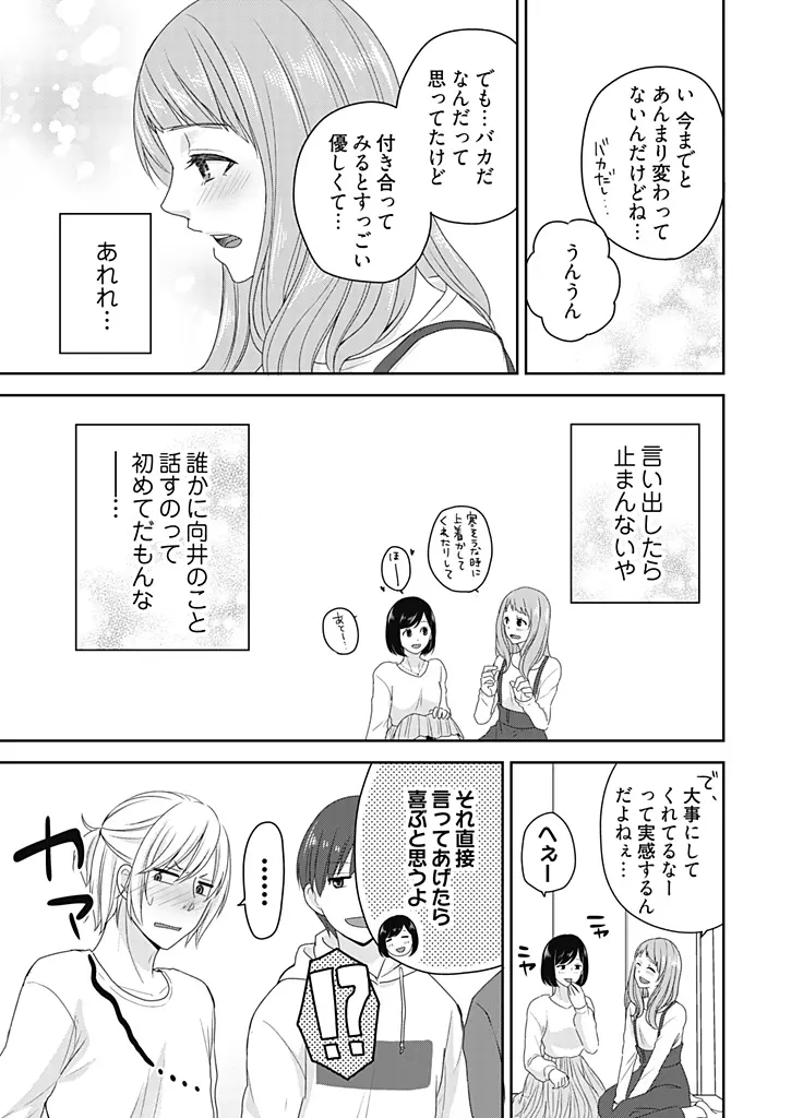 向井のクセにエロすぎるッ 2 Page.19