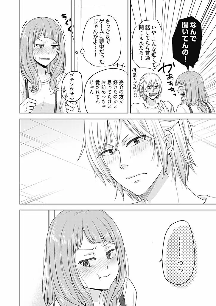 向井のクセにエロすぎるッ 2 Page.20