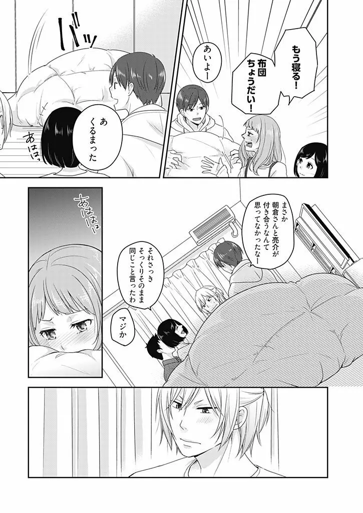 向井のクセにエロすぎるッ 2 Page.21