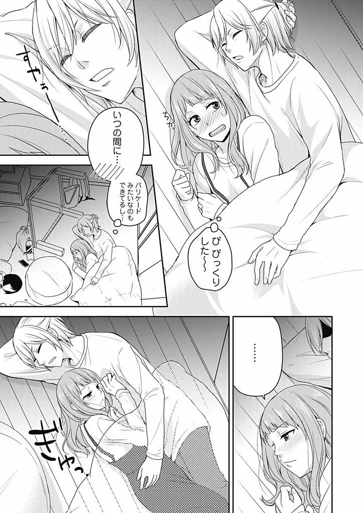 向井のクセにエロすぎるッ 2 Page.23