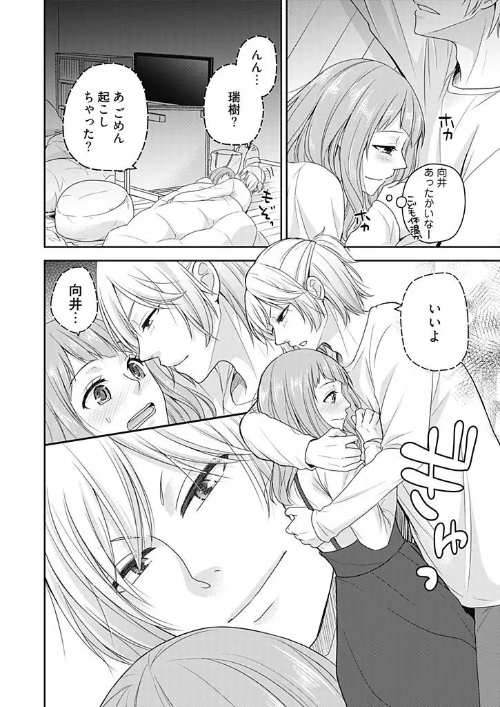 向井のクセにエロすぎるッ 2 Page.24