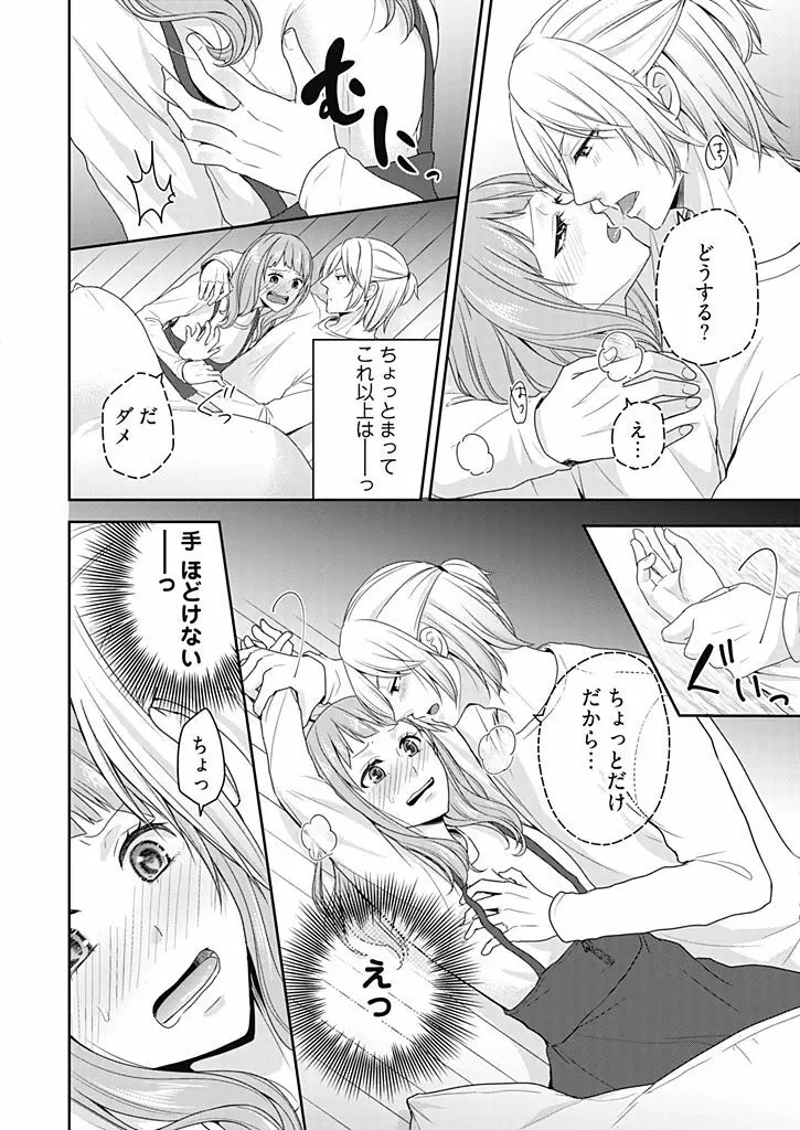 向井のクセにエロすぎるッ 2 Page.26