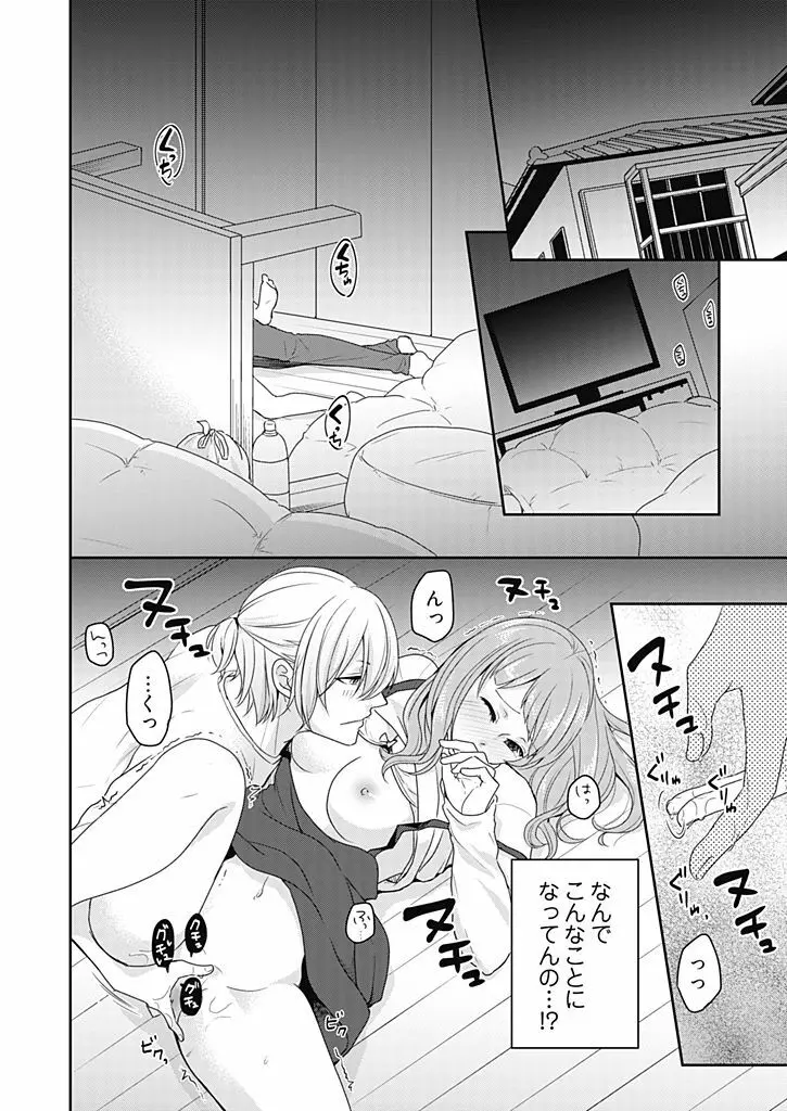 向井のクセにエロすぎるッ 2 Page.32