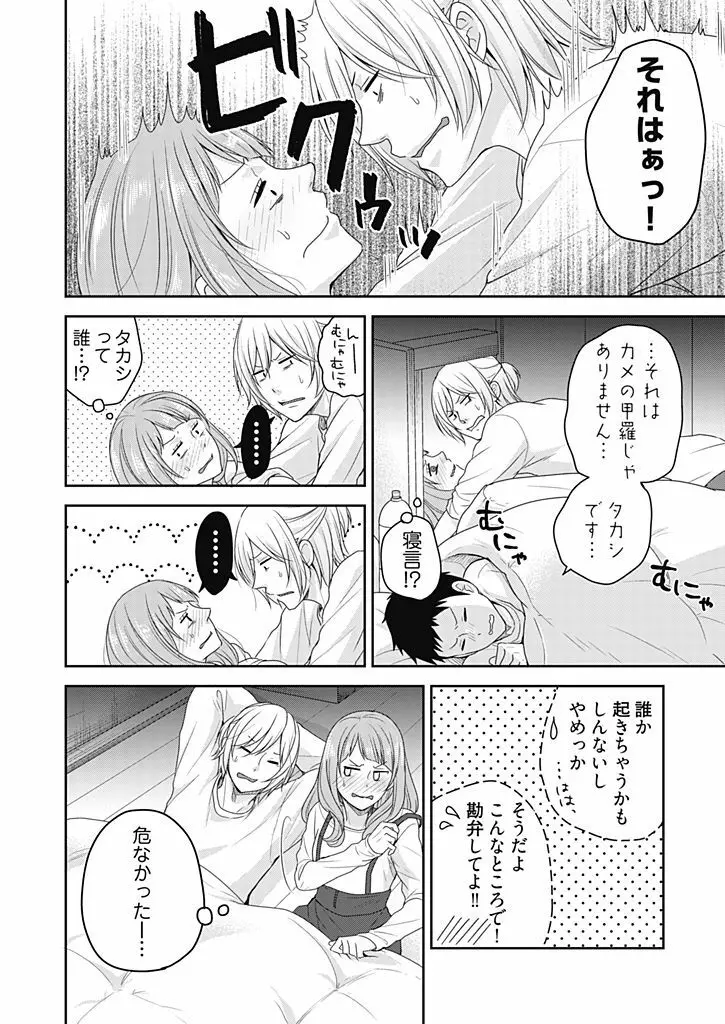 向井のクセにエロすぎるッ 2 Page.36