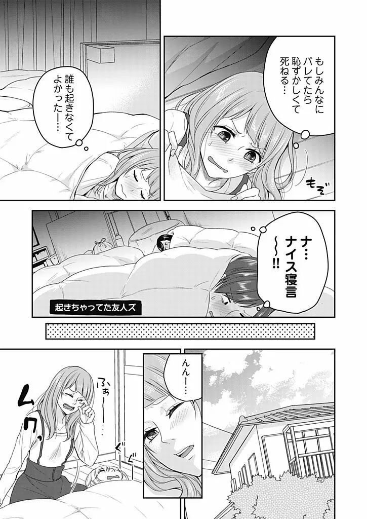 向井のクセにエロすぎるッ 2 Page.37