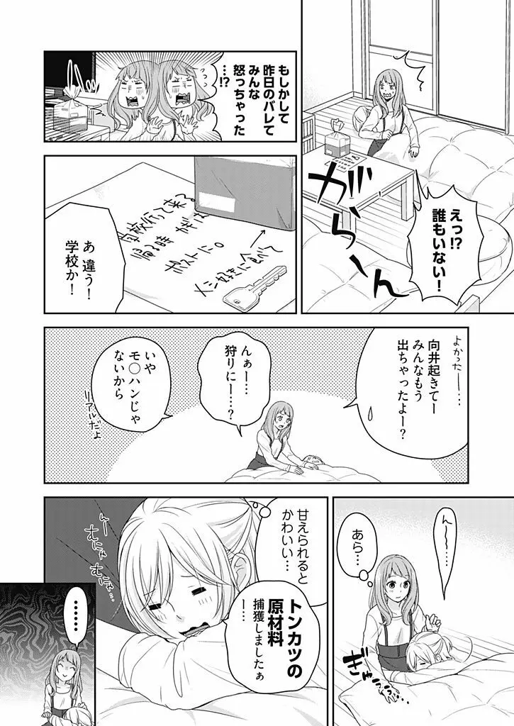 向井のクセにエロすぎるッ 2 Page.38