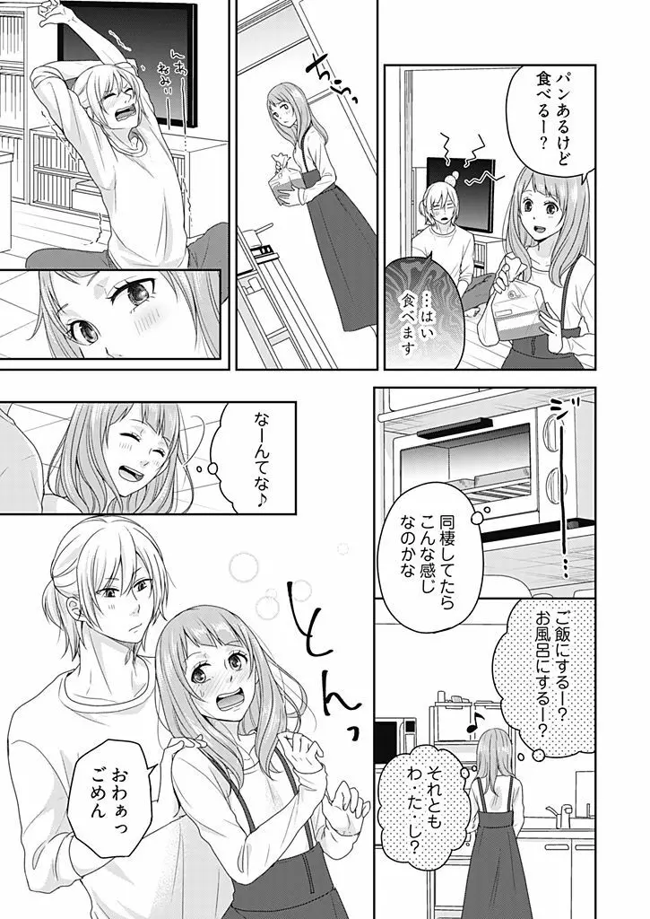 向井のクセにエロすぎるッ 2 Page.39