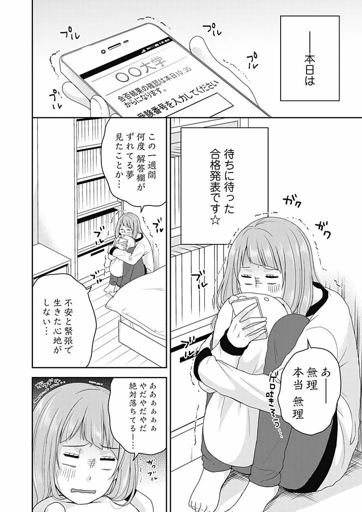 向井のクセにエロすぎるッ 2 Page.4