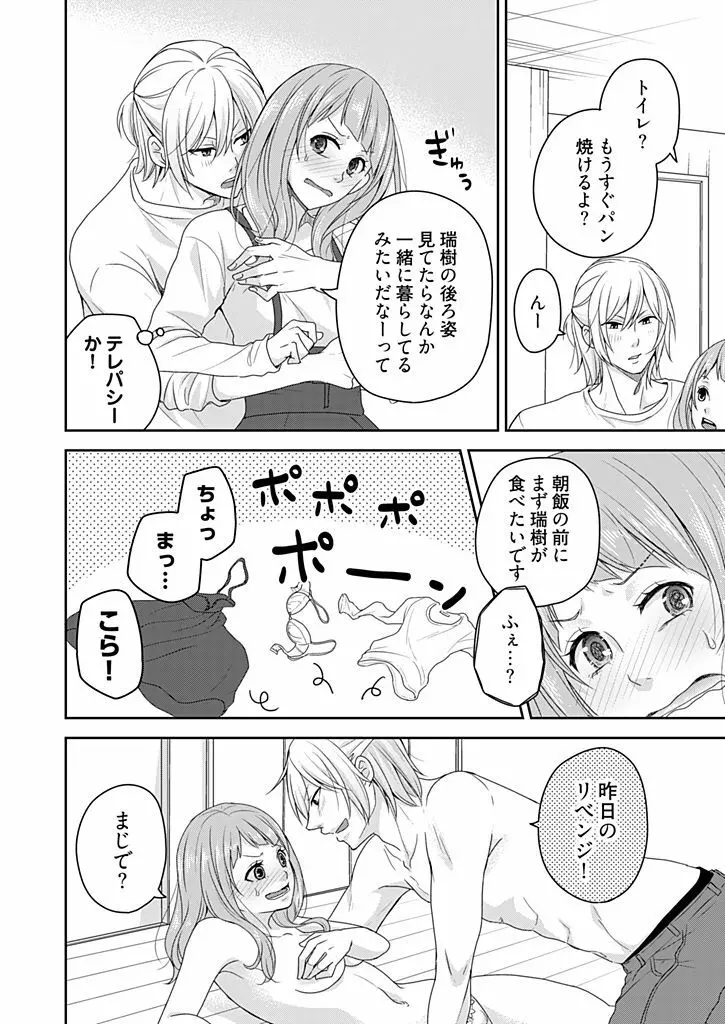 向井のクセにエロすぎるッ 2 Page.40