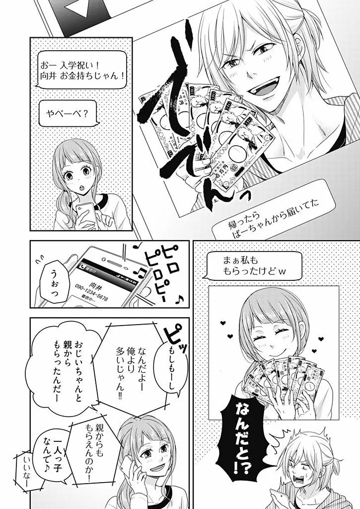 向井のクセにエロすぎるッ 2 Page.44