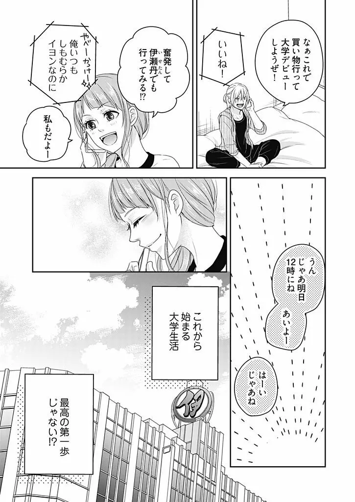 向井のクセにエロすぎるッ 2 Page.45