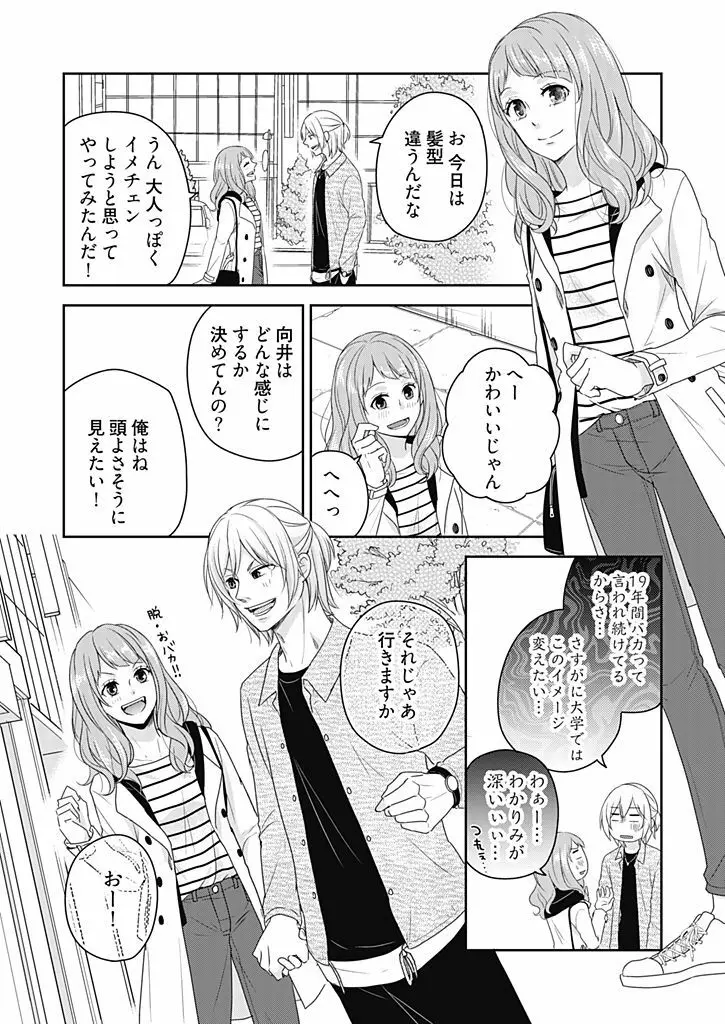 向井のクセにエロすぎるッ 2 Page.46