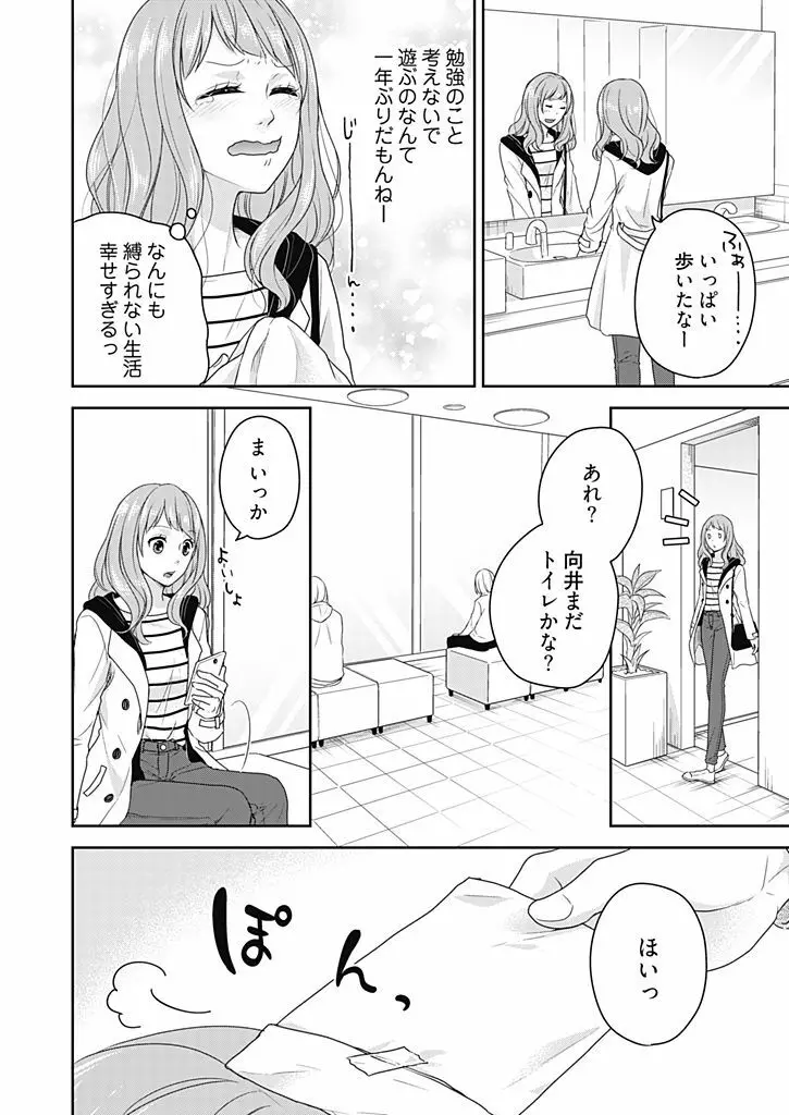 向井のクセにエロすぎるッ 2 Page.48