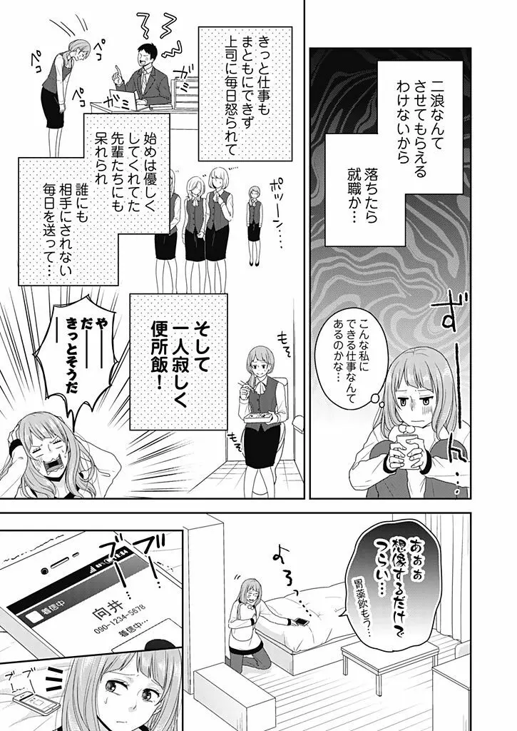 向井のクセにエロすぎるッ 2 Page.5