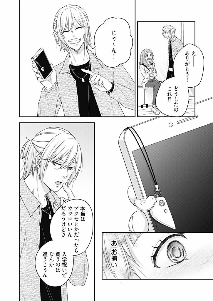 向井のクセにエロすぎるッ 2 Page.50