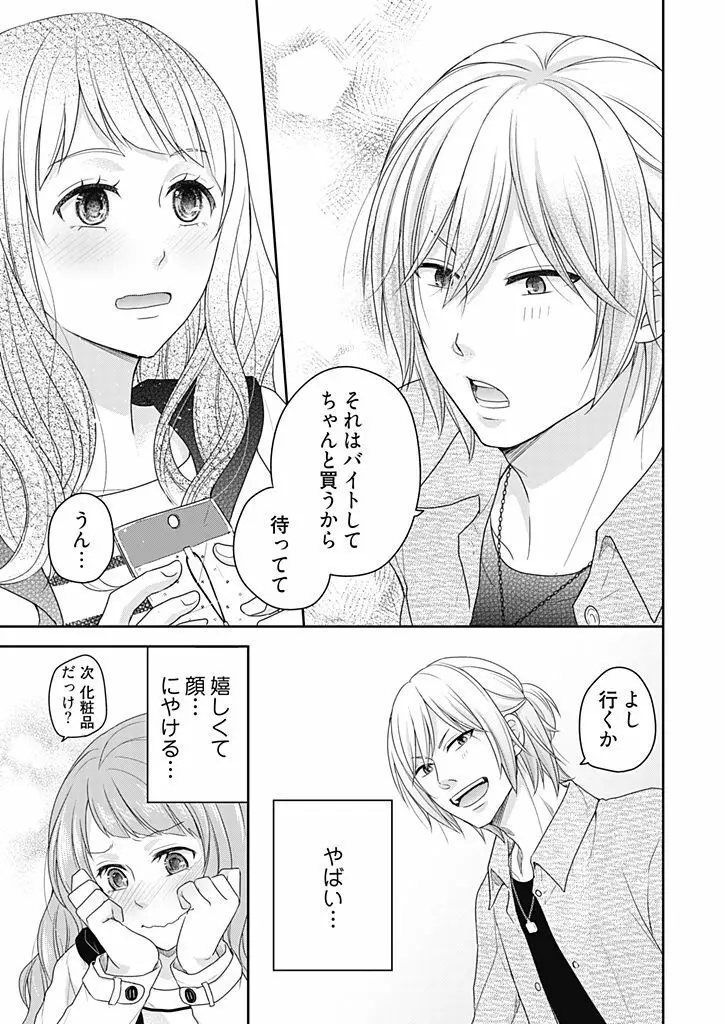 向井のクセにエロすぎるッ 2 Page.51