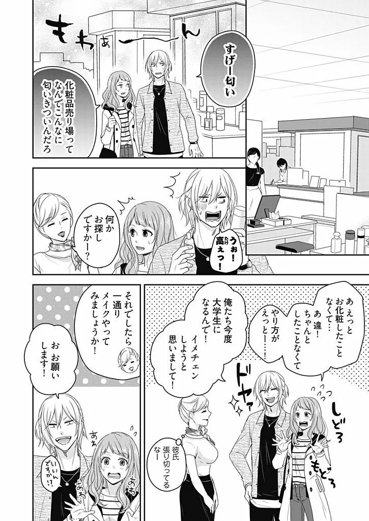 向井のクセにエロすぎるッ 2 Page.52