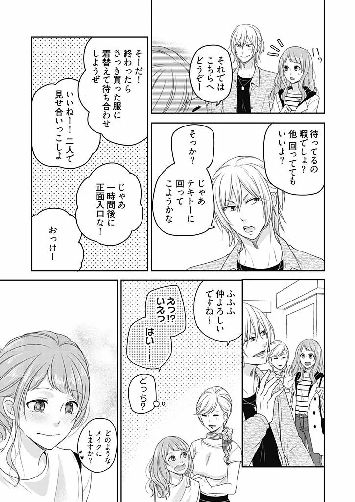 向井のクセにエロすぎるッ 2 Page.53