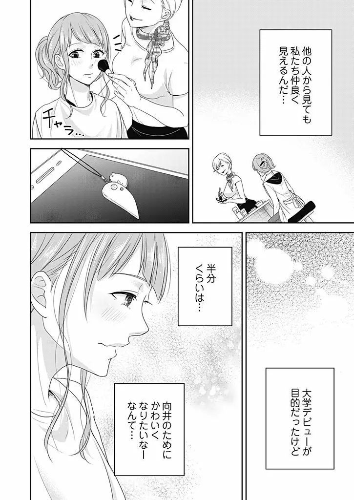 向井のクセにエロすぎるッ 2 Page.54