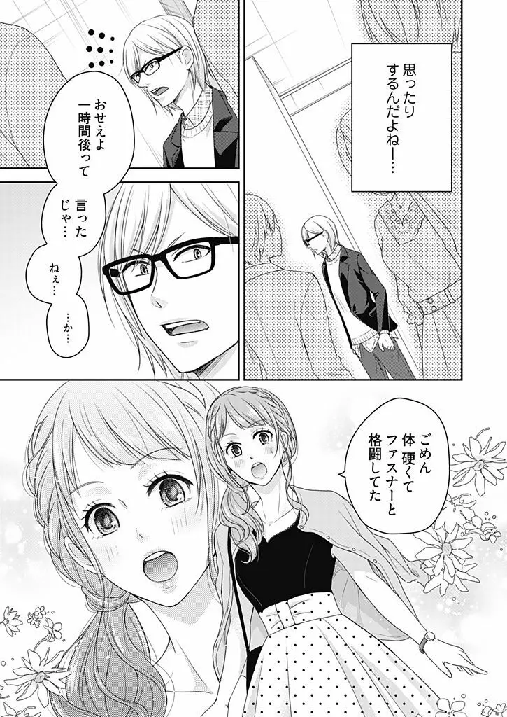 向井のクセにエロすぎるッ 2 Page.55