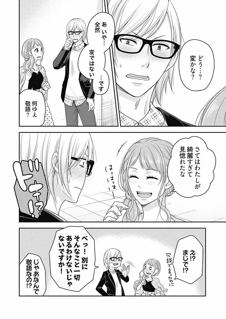 向井のクセにエロすぎるッ 2 Page.56