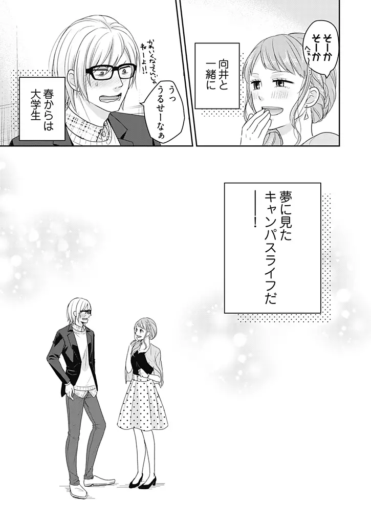 向井のクセにエロすぎるッ 2 Page.57