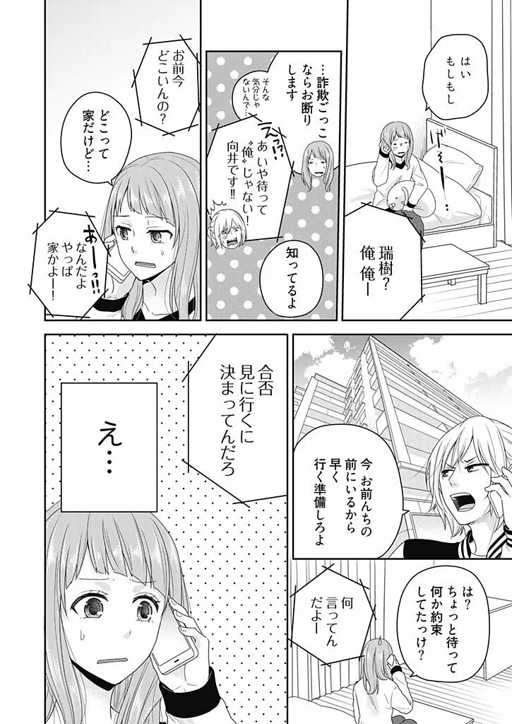 向井のクセにエロすぎるッ 2 Page.6