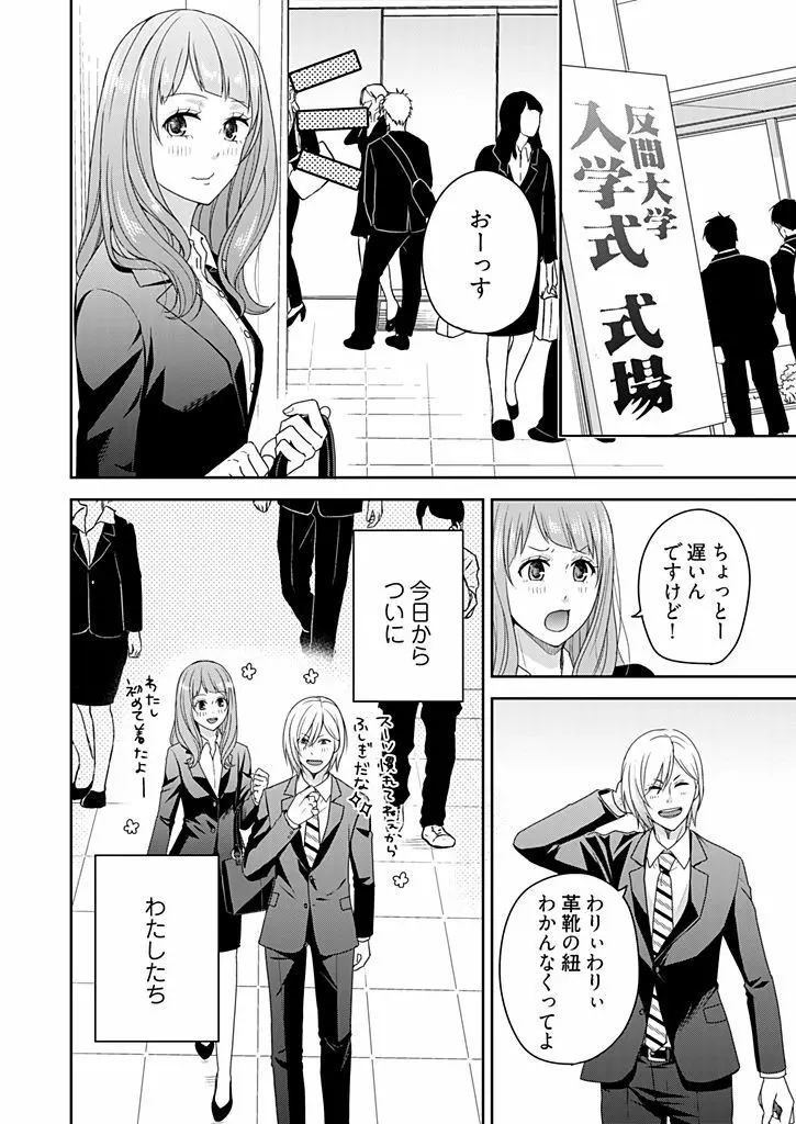 向井のクセにエロすぎるッ 2 Page.60