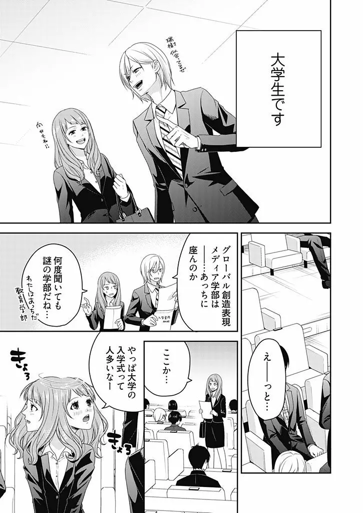 向井のクセにエロすぎるッ 2 Page.61