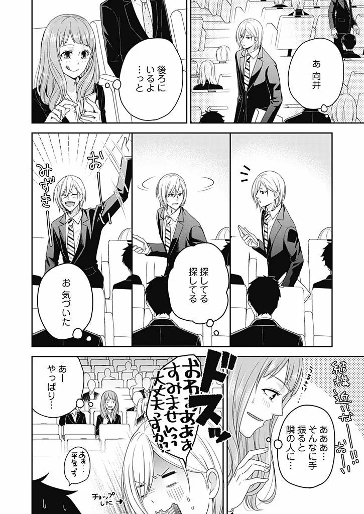 向井のクセにエロすぎるッ 2 Page.62