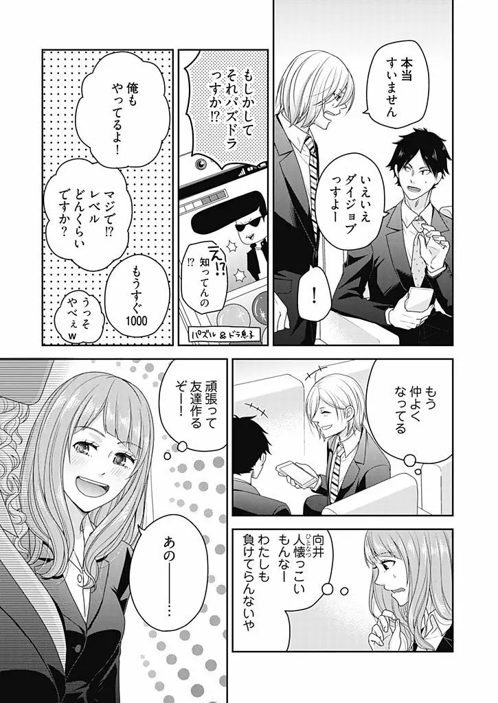 向井のクセにエロすぎるッ 2 Page.63