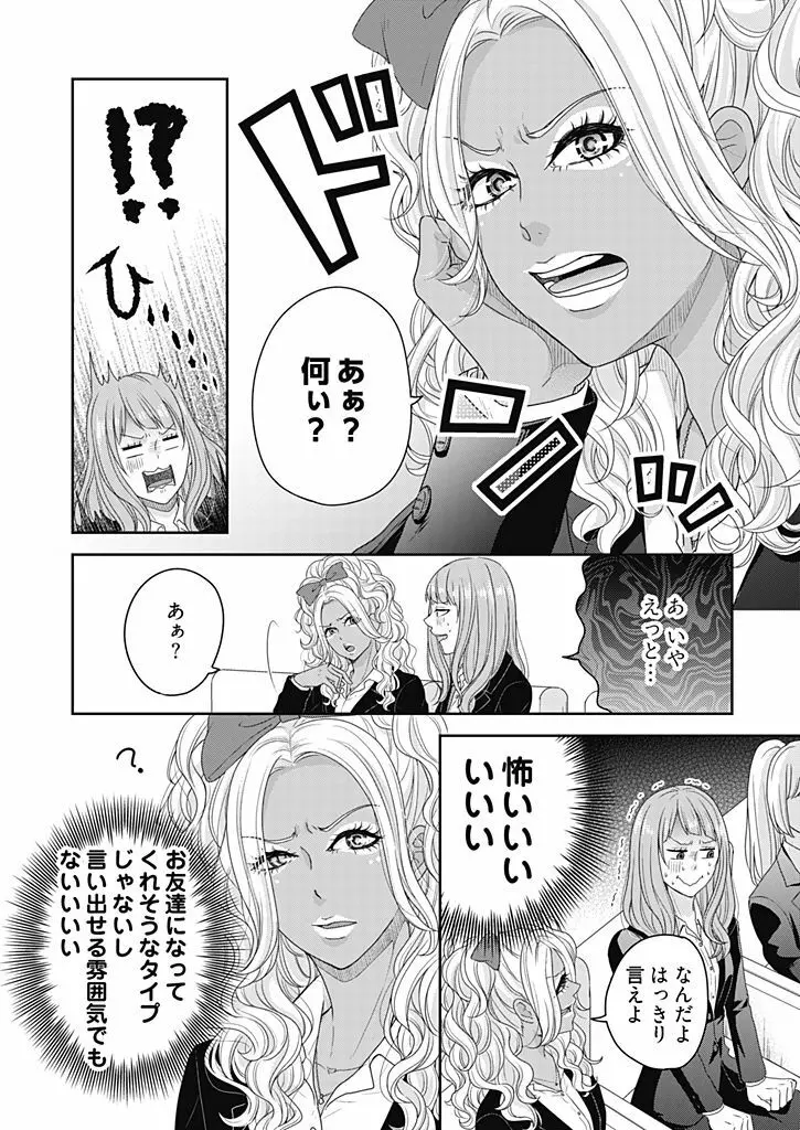 向井のクセにエロすぎるッ 2 Page.64