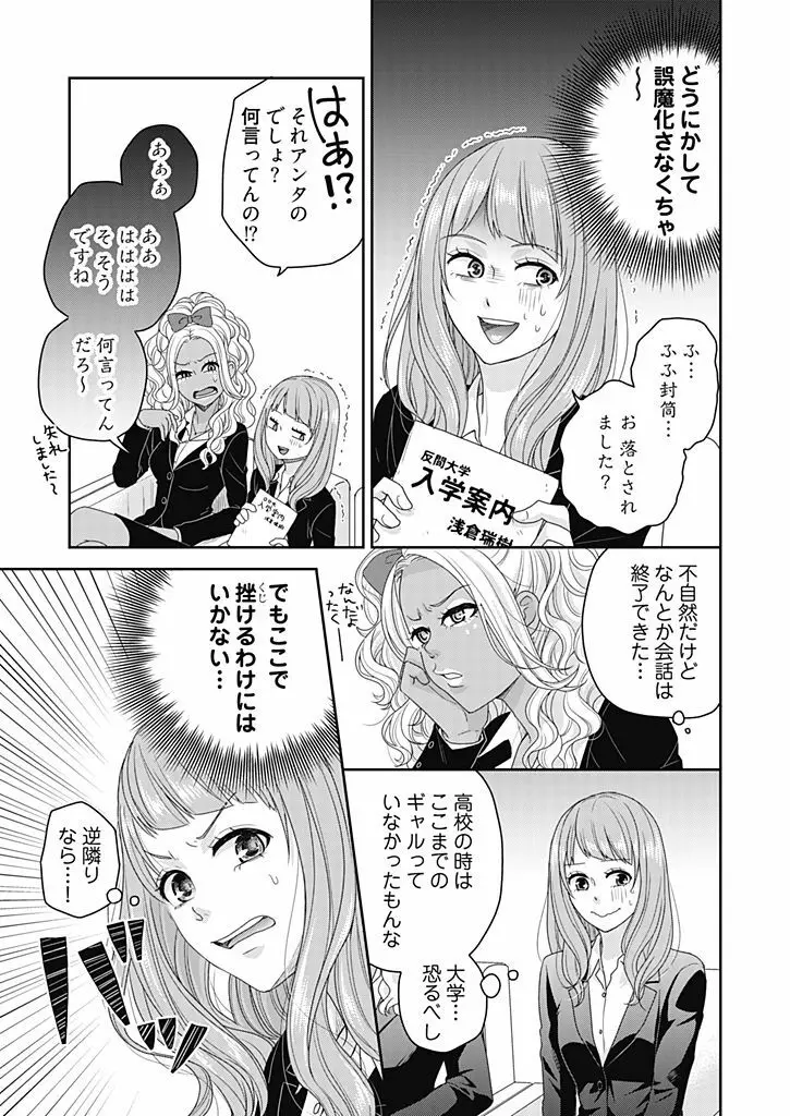 向井のクセにエロすぎるッ 2 Page.65