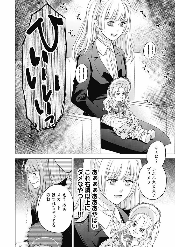 向井のクセにエロすぎるッ 2 Page.66