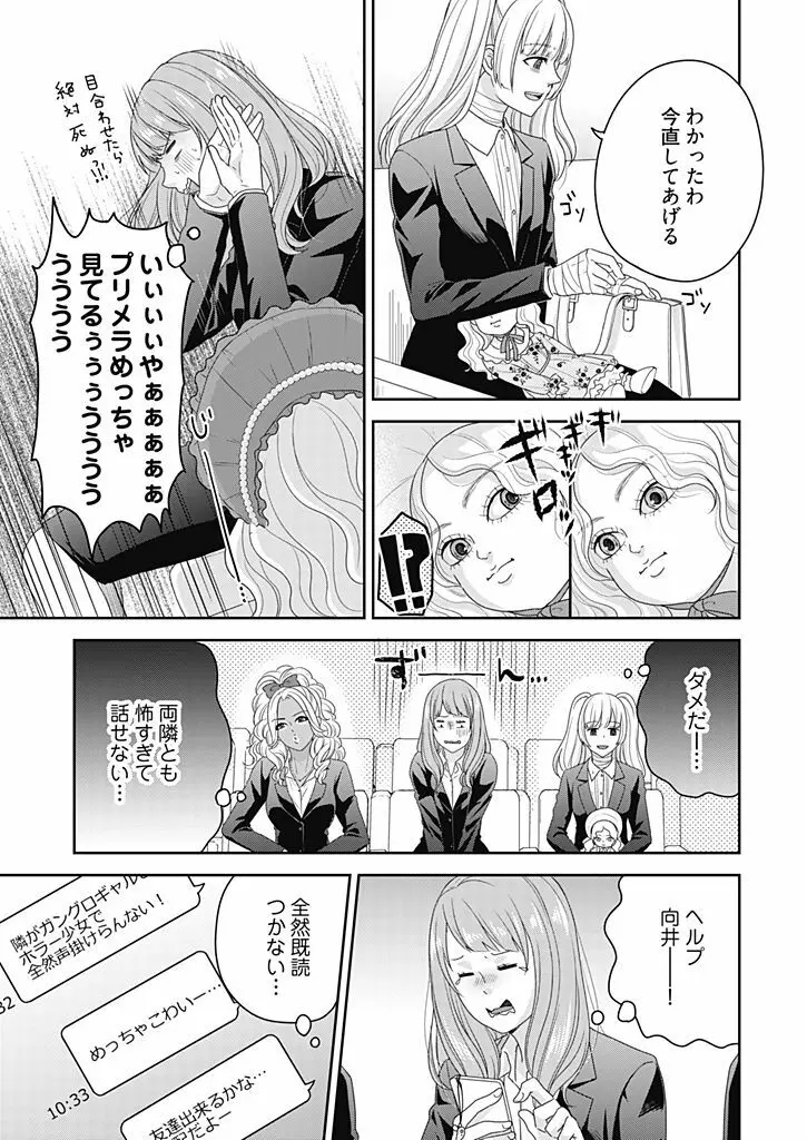 向井のクセにエロすぎるッ 2 Page.67