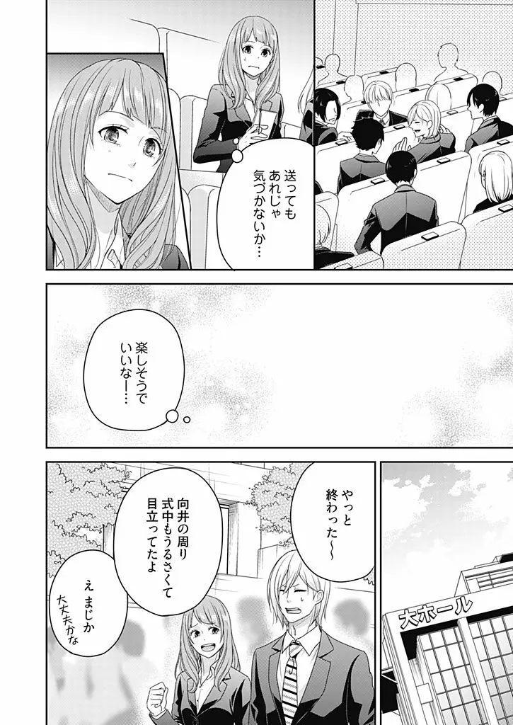 向井のクセにエロすぎるッ 2 Page.68