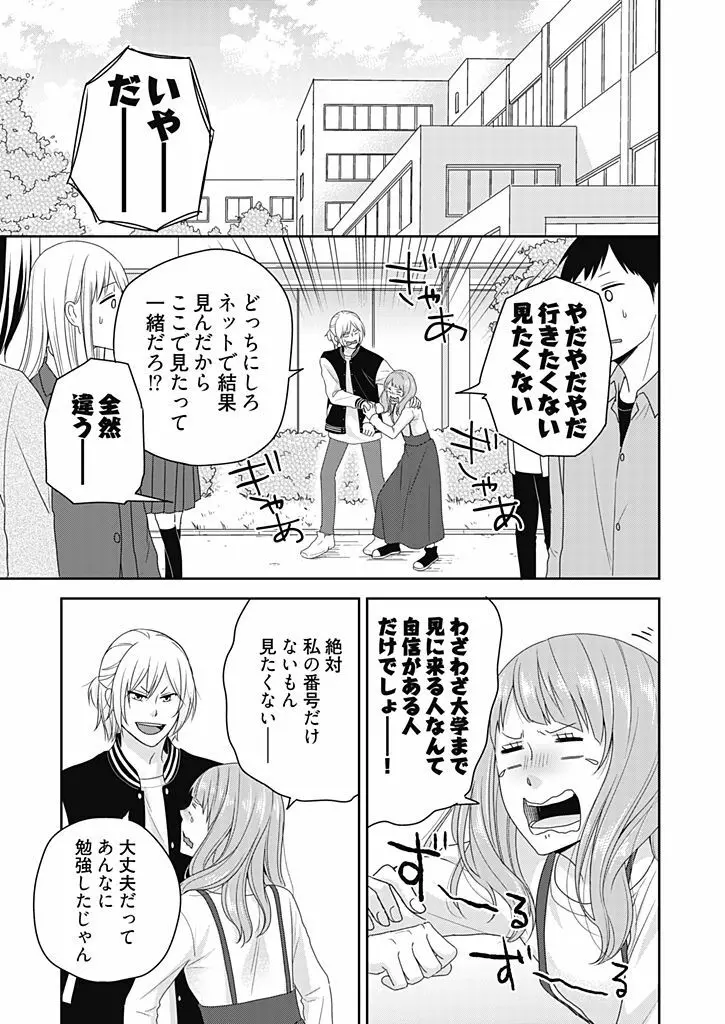 向井のクセにエロすぎるッ 2 Page.7